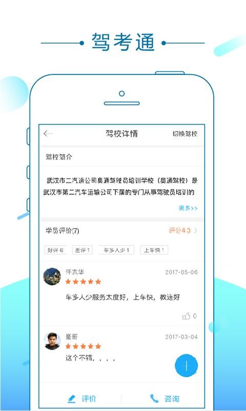 驾证考试驾考通免费版截图(1)