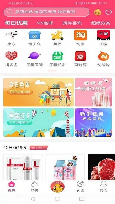 团品优选截图(1)