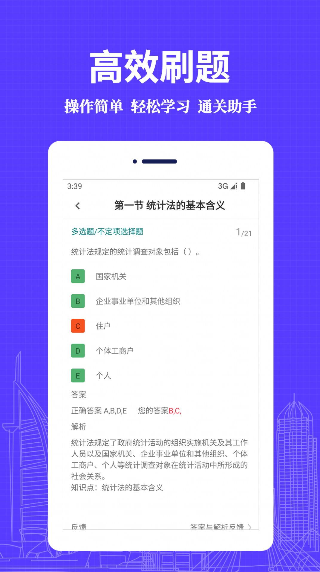 统计师易题库截图(3)