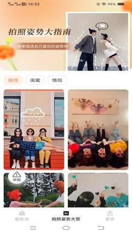 魅影秀相机免费版截图(2)