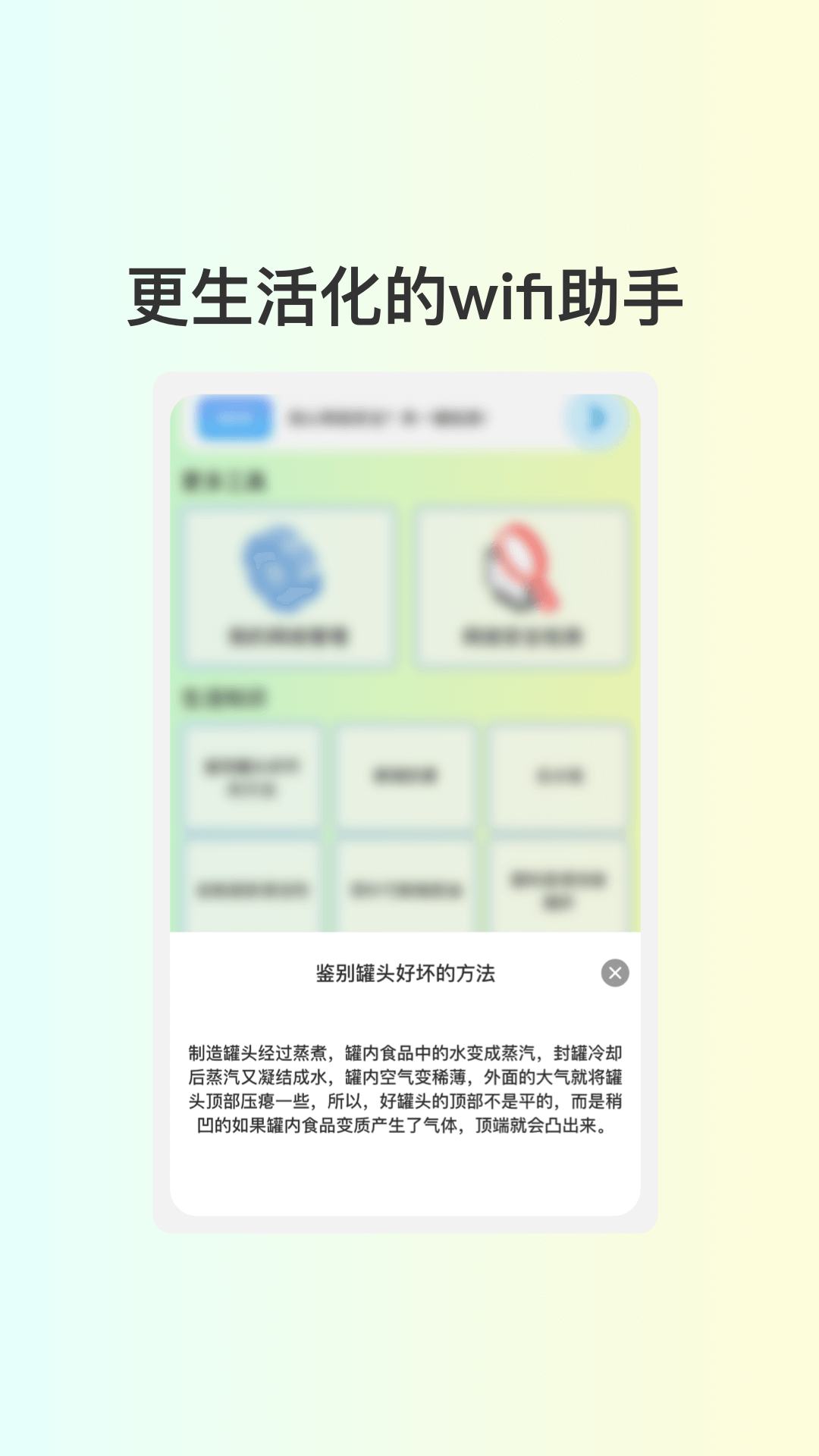 小葱WiFi截图(2)