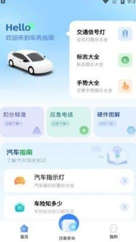 违章快查通截图(2)