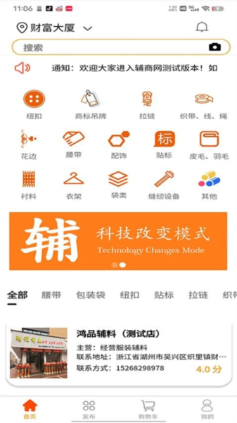 辅商网截图(1)