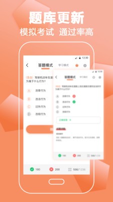 考驾照直通车免费版截图(3)