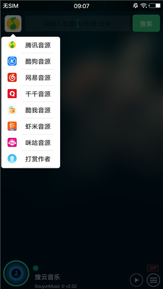 搜云音乐旧版截图(2)