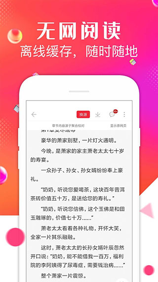 点点阅读3.6.3版截图(4)