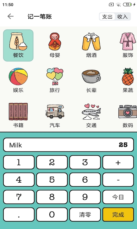 青子记账截图(3)