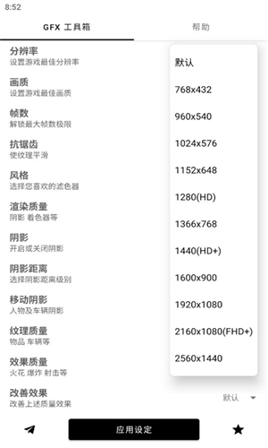 gfx工具箱画质助手截图(2)