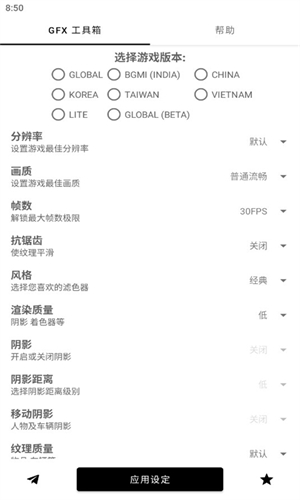 gfx工具箱画质助手截图(1)