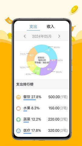 收支手账管家截图(2)