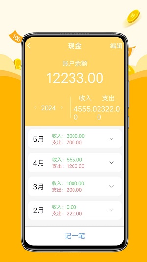 收支手账管家截图(1)