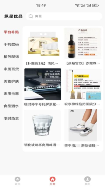 纵星优品截图(3)