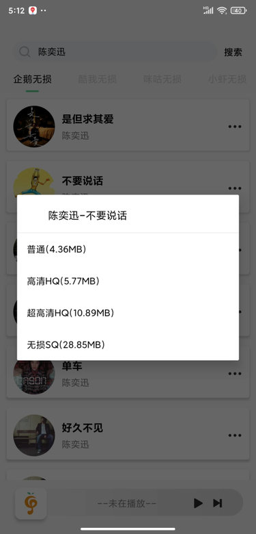 小橘音乐安卓版截图(2)