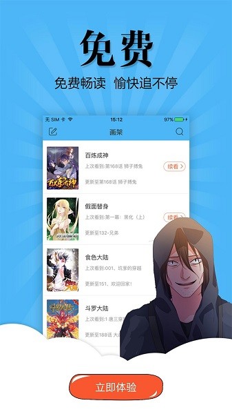 奇妙漫画正版截图(3)