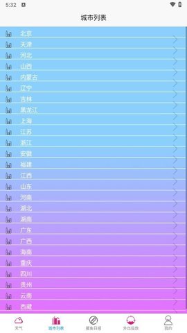 永润天气截图(2)