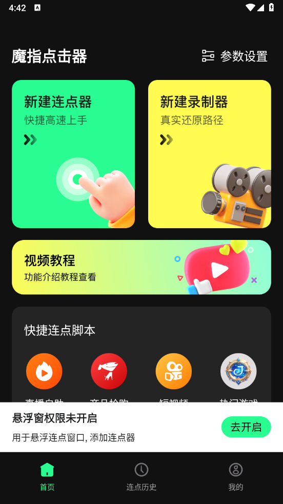 魔指点击器截图(3)