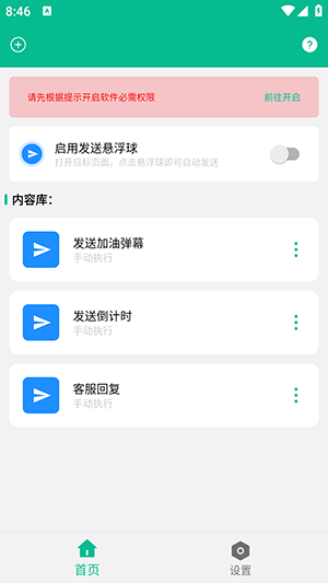 自动打字发送器截图(1)