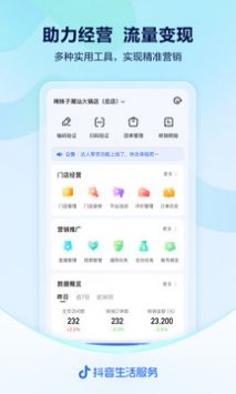 抖音来客app下载最新版截图(1)