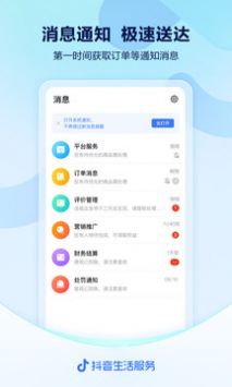 抖音来客app下载最新版截图(3)