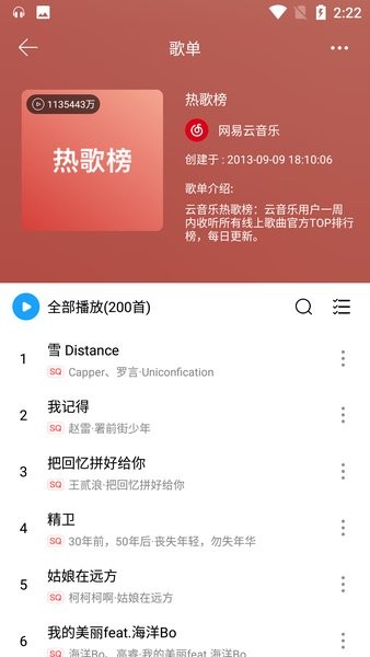 微音乐免费版截图(1)