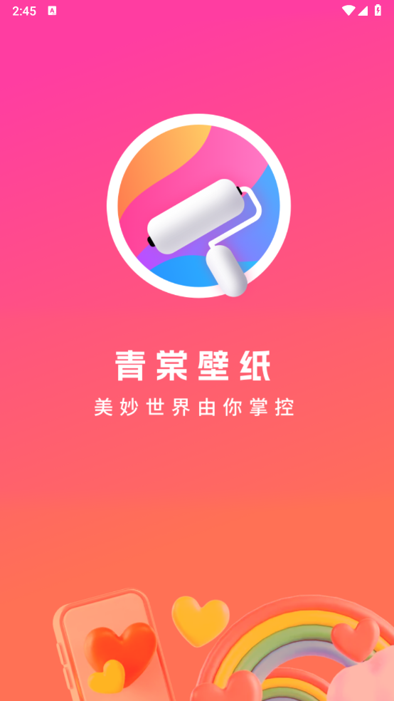 青棠壁纸截图(1)