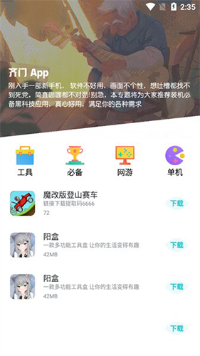 齐门社区最新版截图(1)