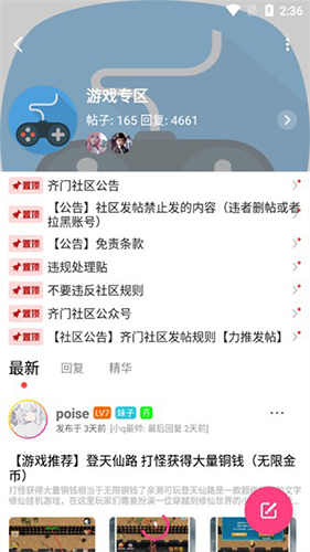 齐门社区最新版截图(3)