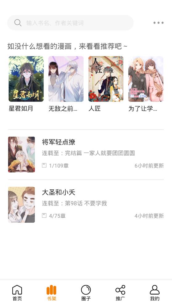 快找漫画app下载最新版免费截图(2)