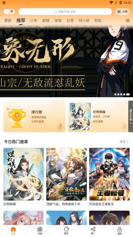 漫画星正版免费下载截图(2)