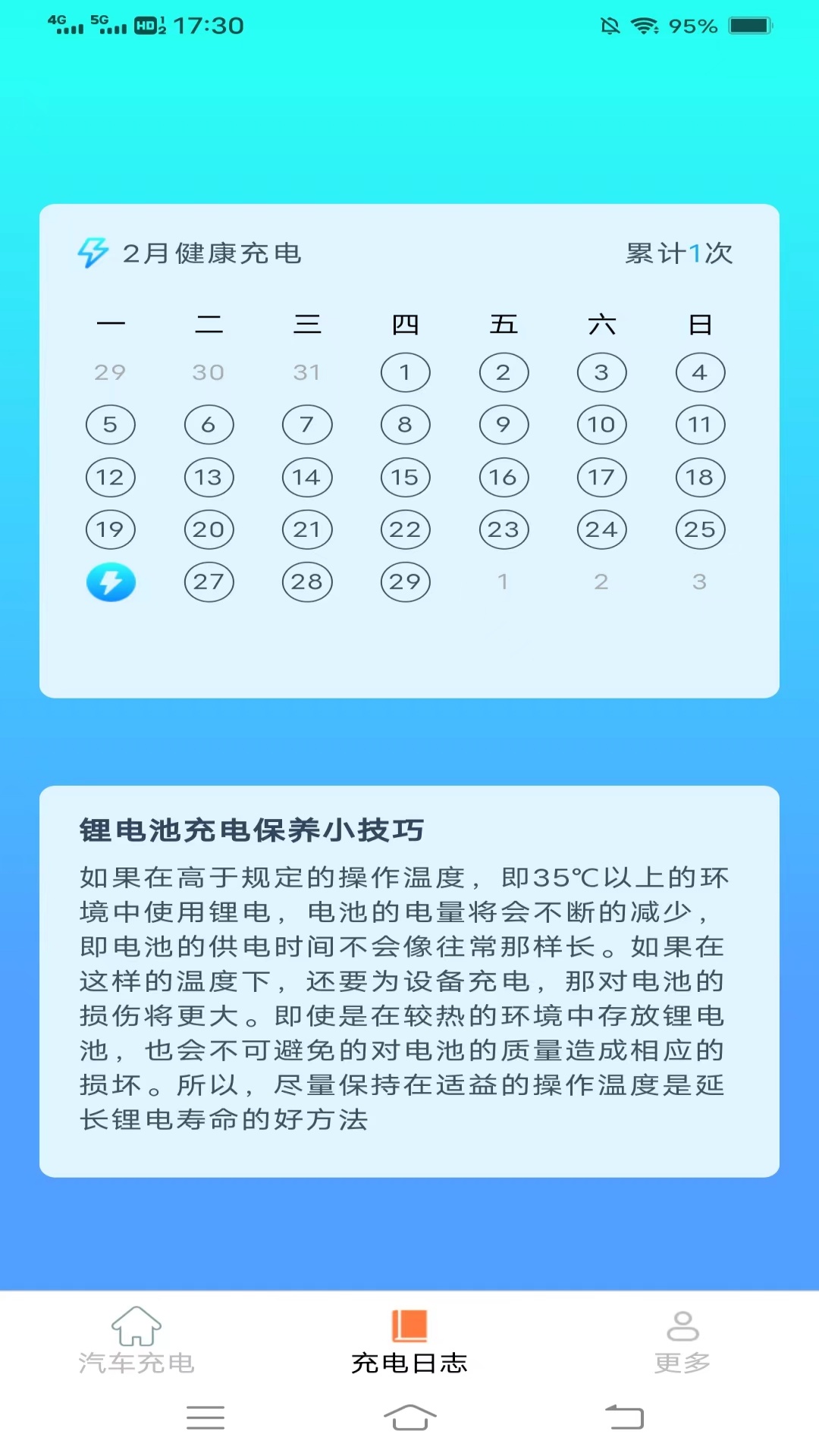 充电省心盒截图(2)