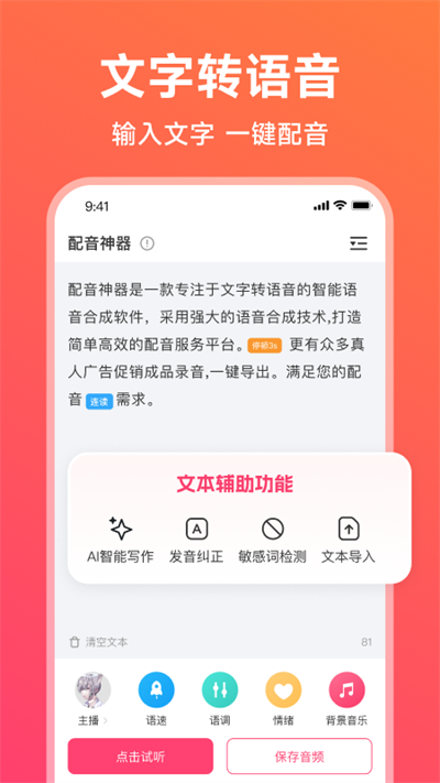 配音神器截图(2)