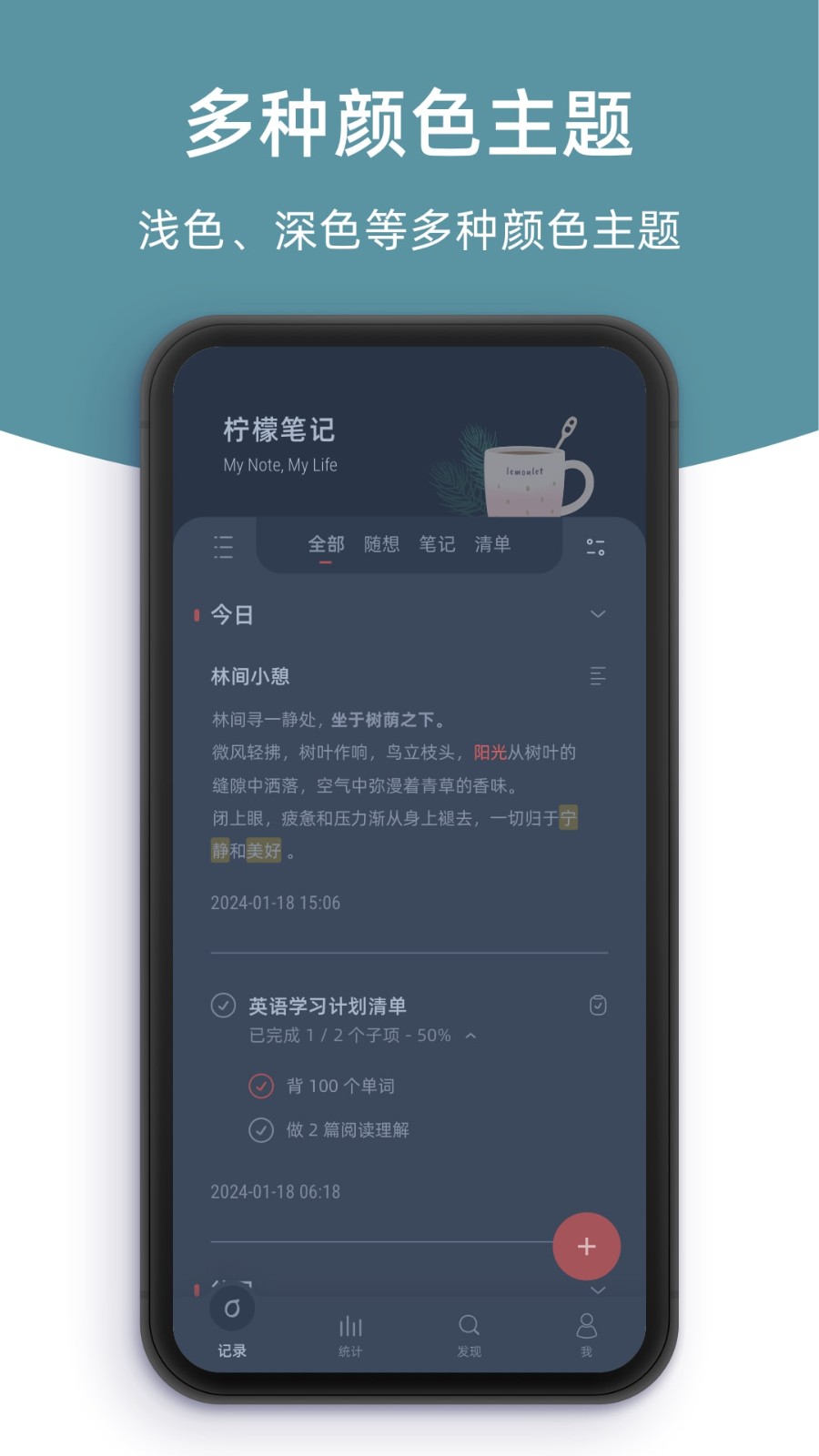 柠檬笔记免费版截图(2)