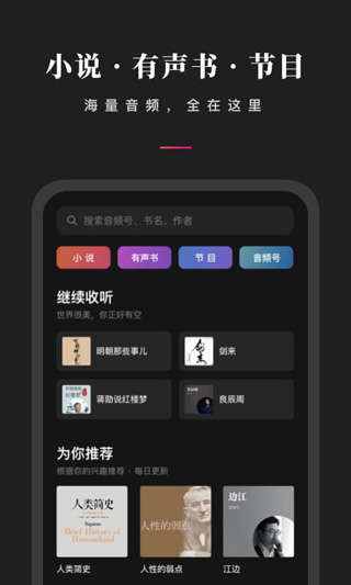 微信听书免费版截图(2)