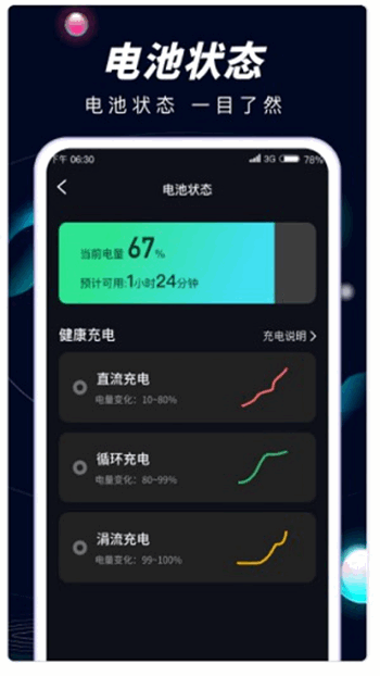 Hi充电免费版截图(2)