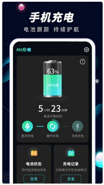 Hi充电免费版截图(1)