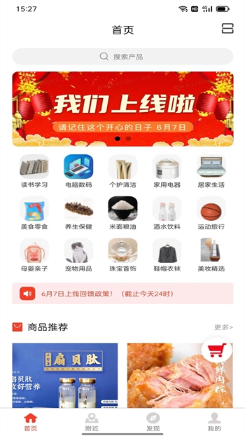 品尚甄选手机版截图(1)