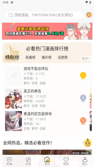 顶级漫画免会员版截图(1)