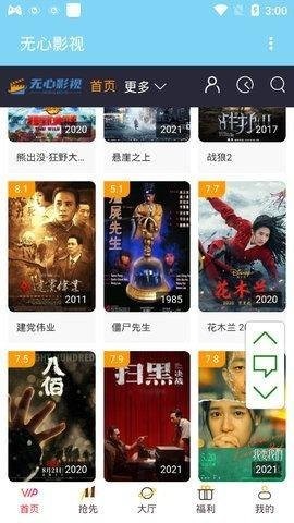 无心影视免费版截图(1)