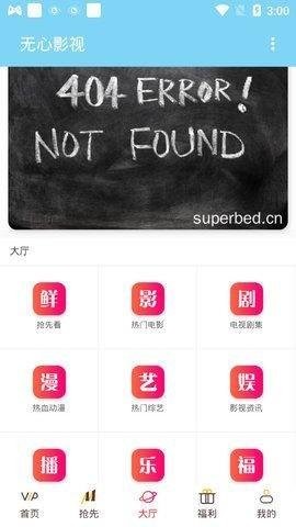 无心影视免费版截图(3)