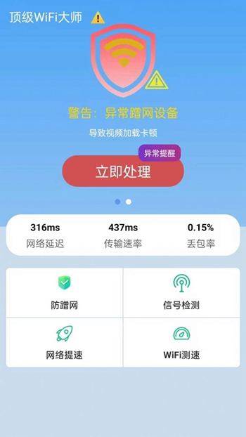 顶级WiFi大师最新版截图(3)