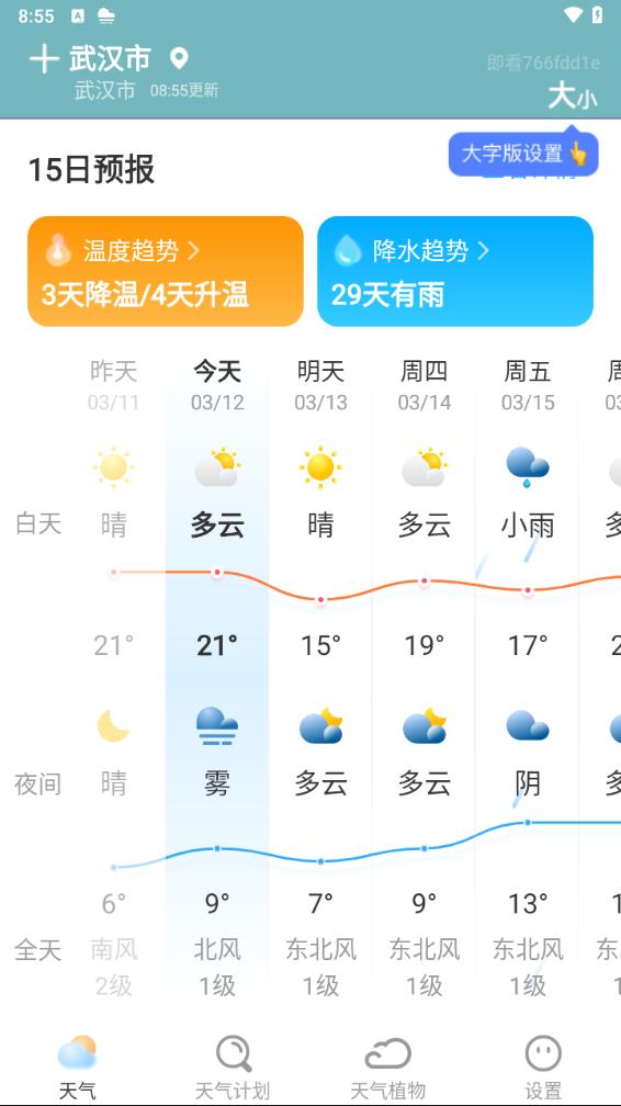 即看天气预报免费版截图(1)