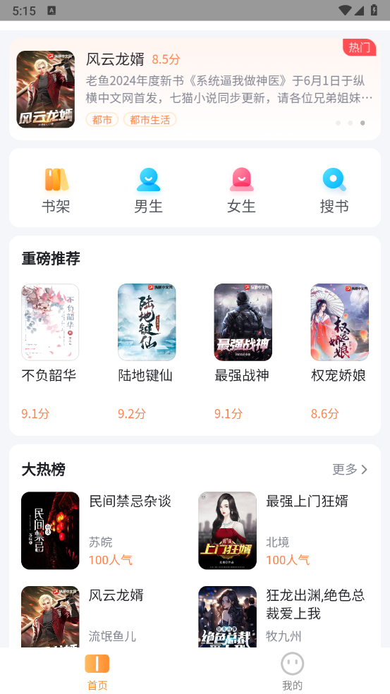 全网小说畅读截图(1)