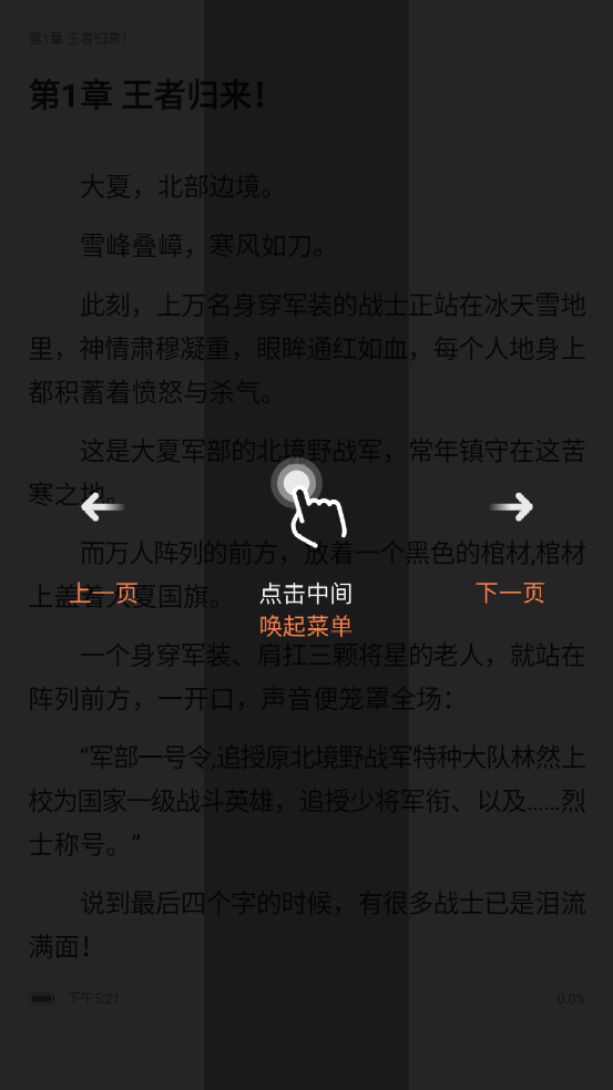 全网小说畅读截图(2)