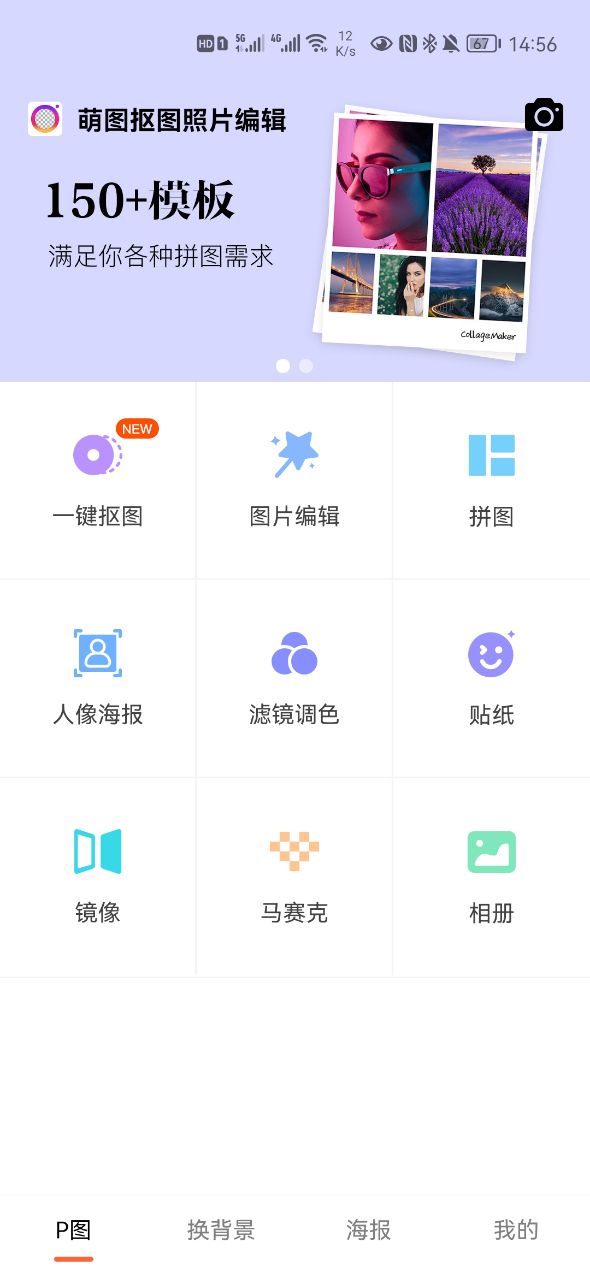 萌图抠图照片编辑手机版截图(1)