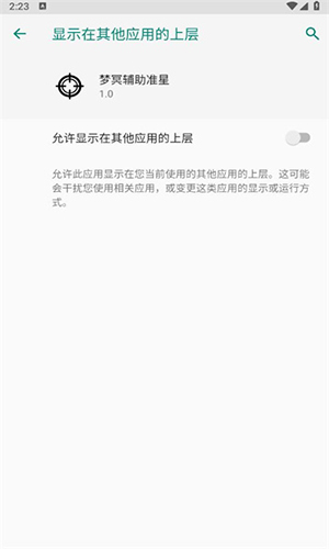 梦冥辅助准星截图(1)