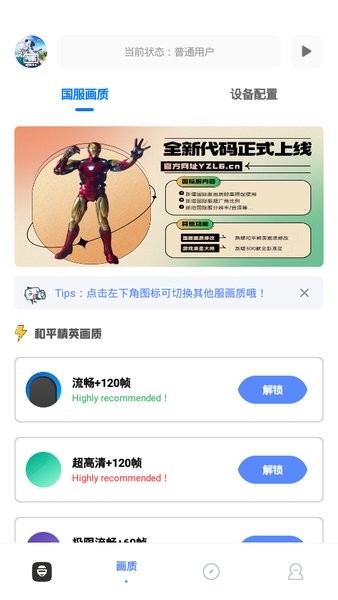 yzl工具箱截图(2)