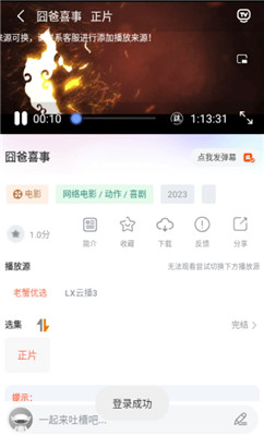 老蟹影视免费版截图(3)