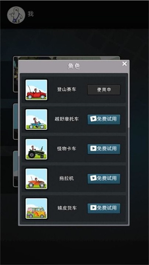 登山迷你赛车最新版截图(1)