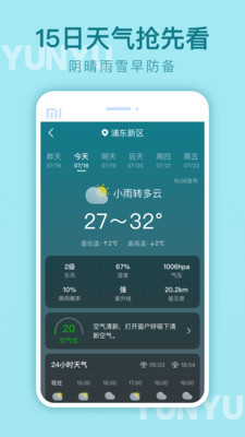 云雨天气2024最新版截图(1)