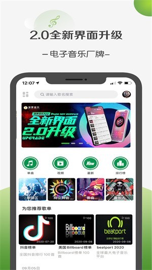 菠萝音乐截图(1)